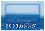 2023年カレンダー
